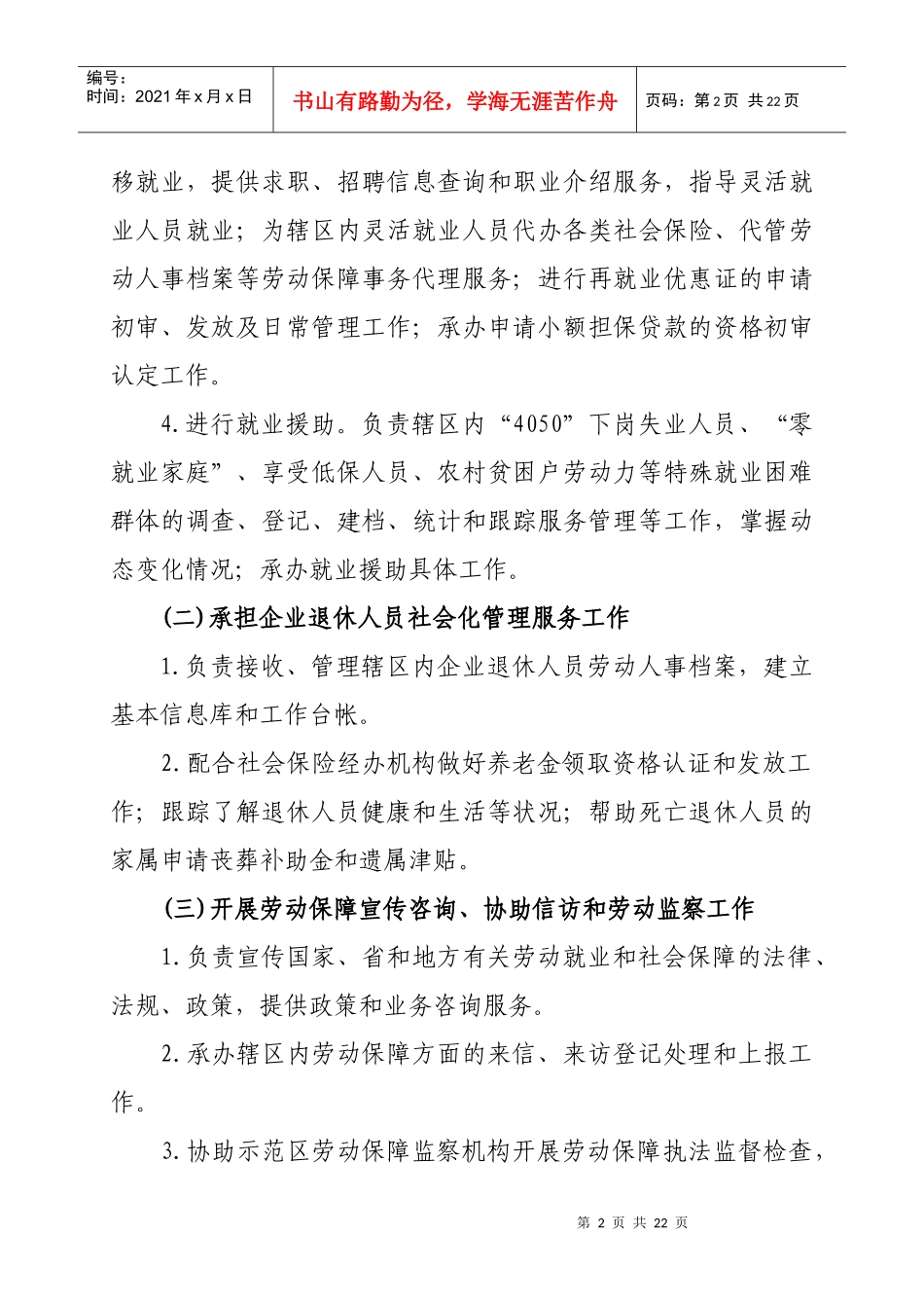 劳动保障工作制度章程_第2页