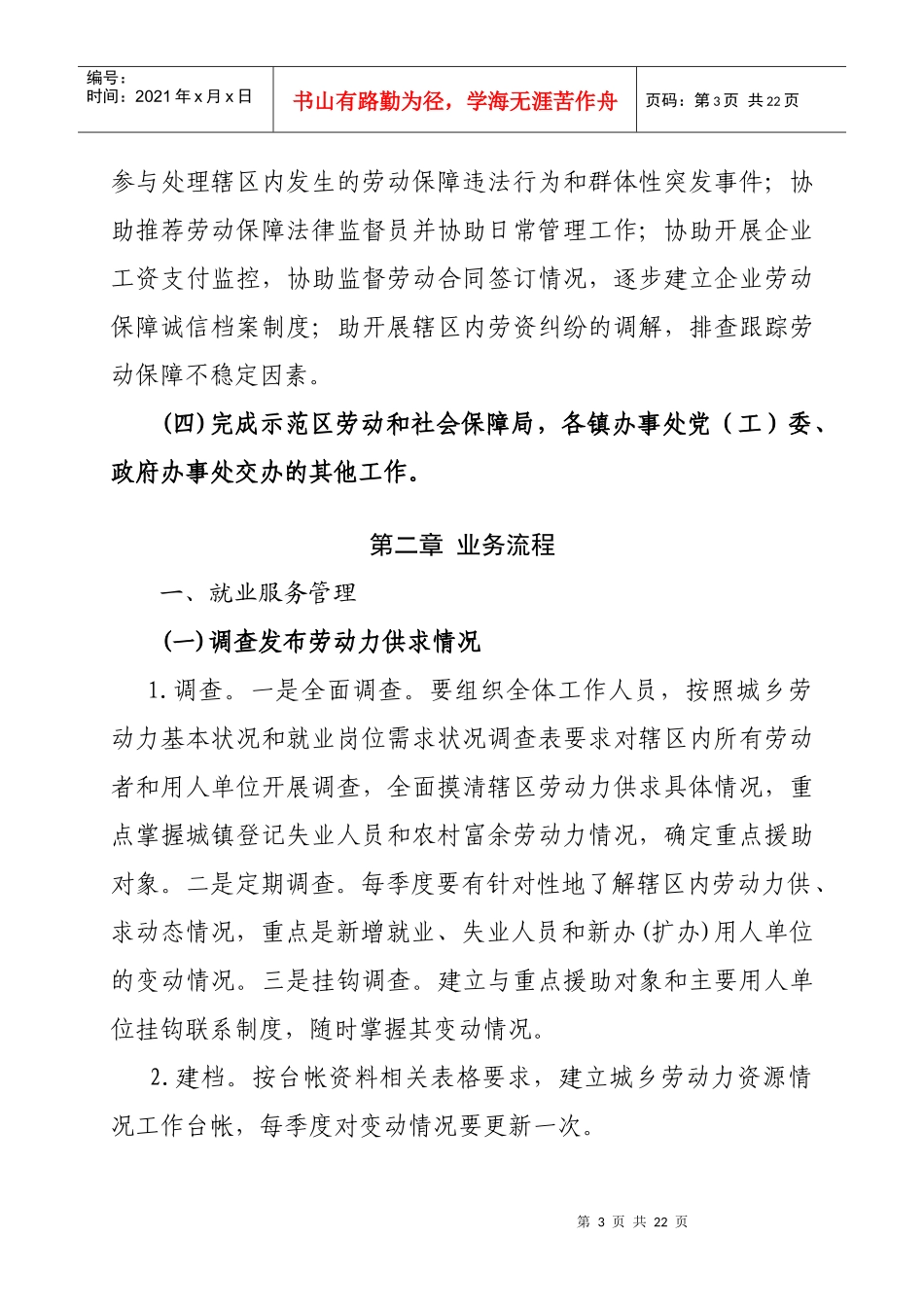 劳动保障工作制度章程_第3页
