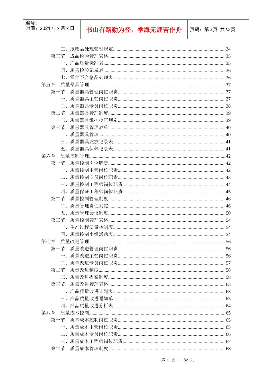 质量管理部规范化管理细则_第3页