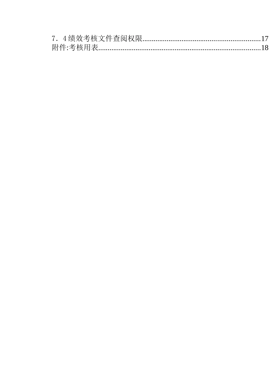 石竹山文武学校绩效考核制度_第3页