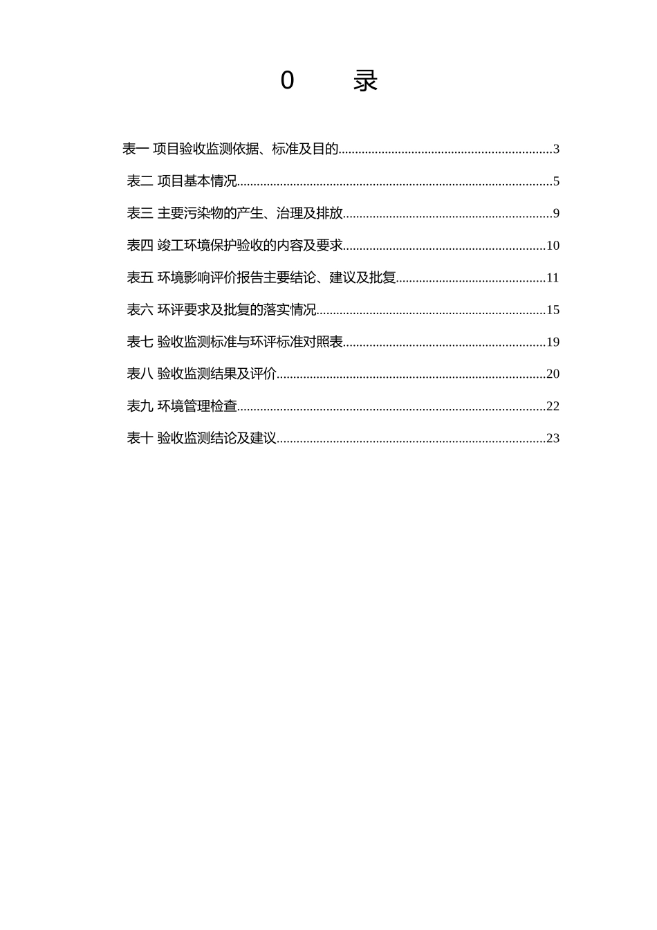 年产8万吨石材开采及加工建设项目竣工环境保护验收监测报告表_第3页