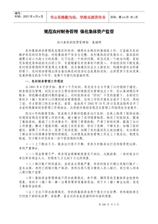 规范农村财务管理