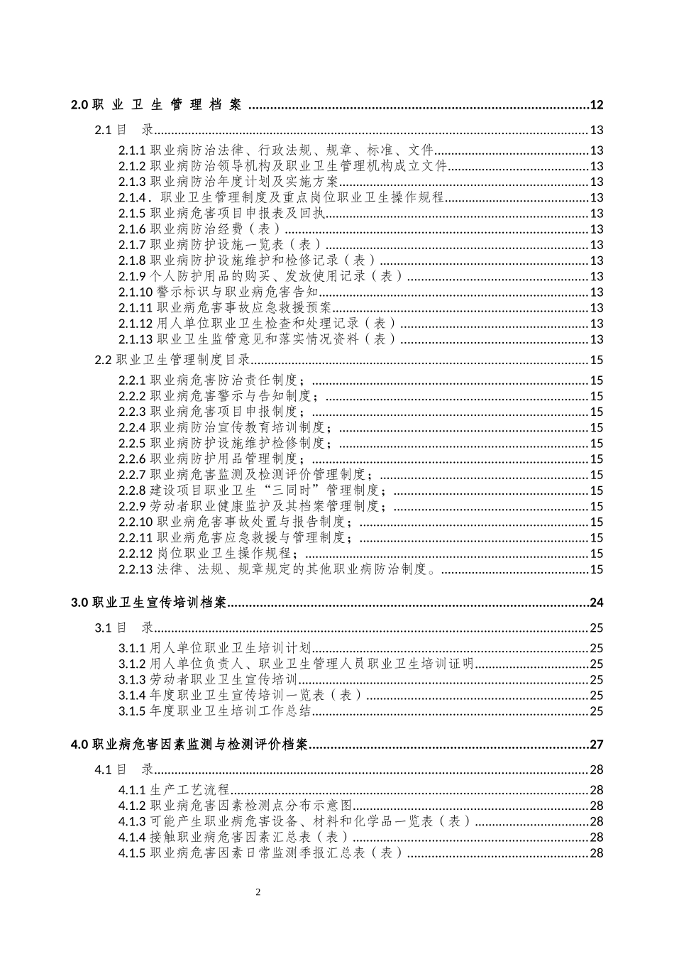 职业卫生档案--规范管理表格汇编_第2页