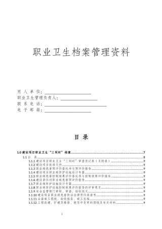 职业卫生档案--规范管理表格汇编
