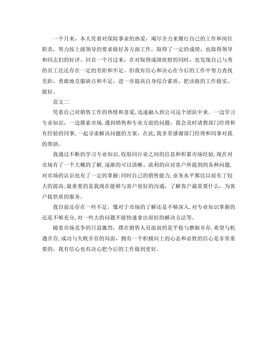 营销月工作总结范文_第2页