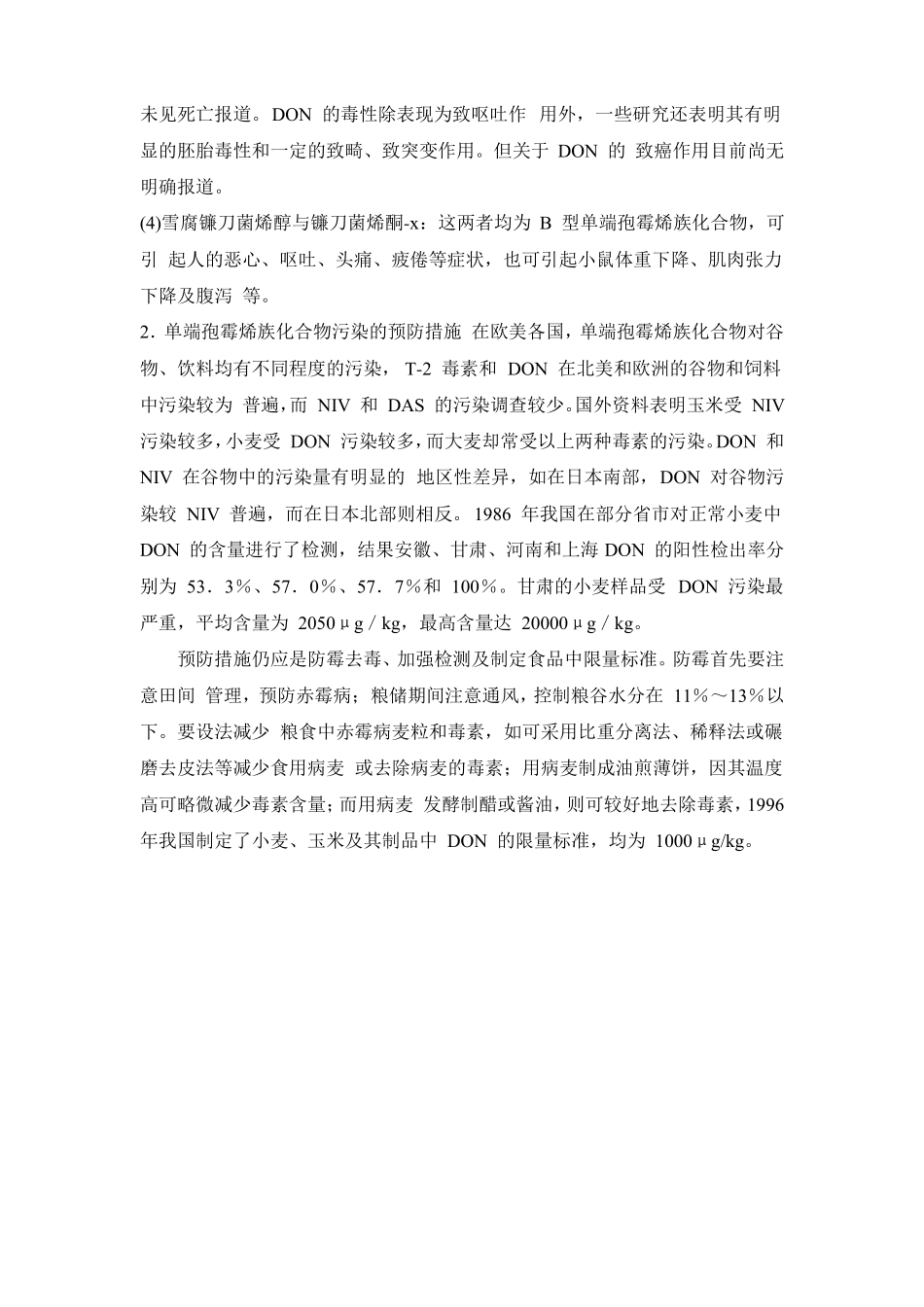 单端孢霉烯族化合物_第2页