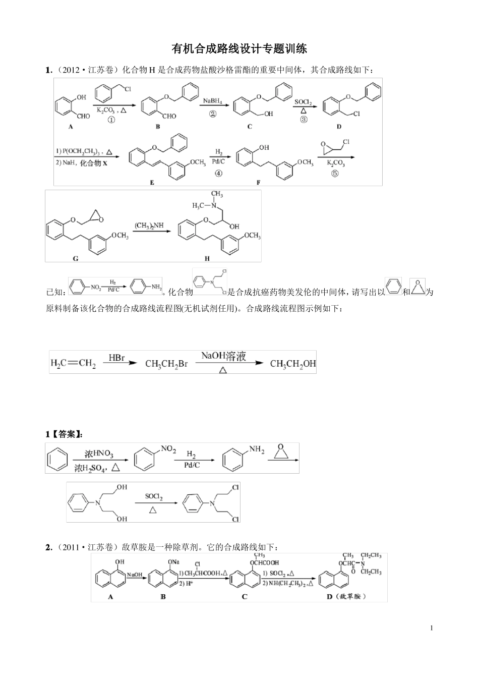有机合成路线设计练习_第1页