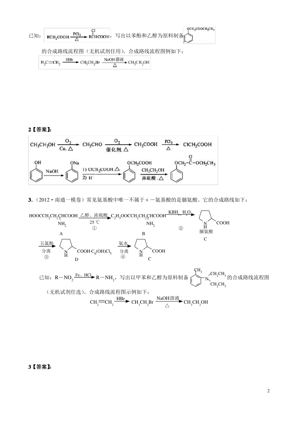 有机合成路线设计练习_第2页