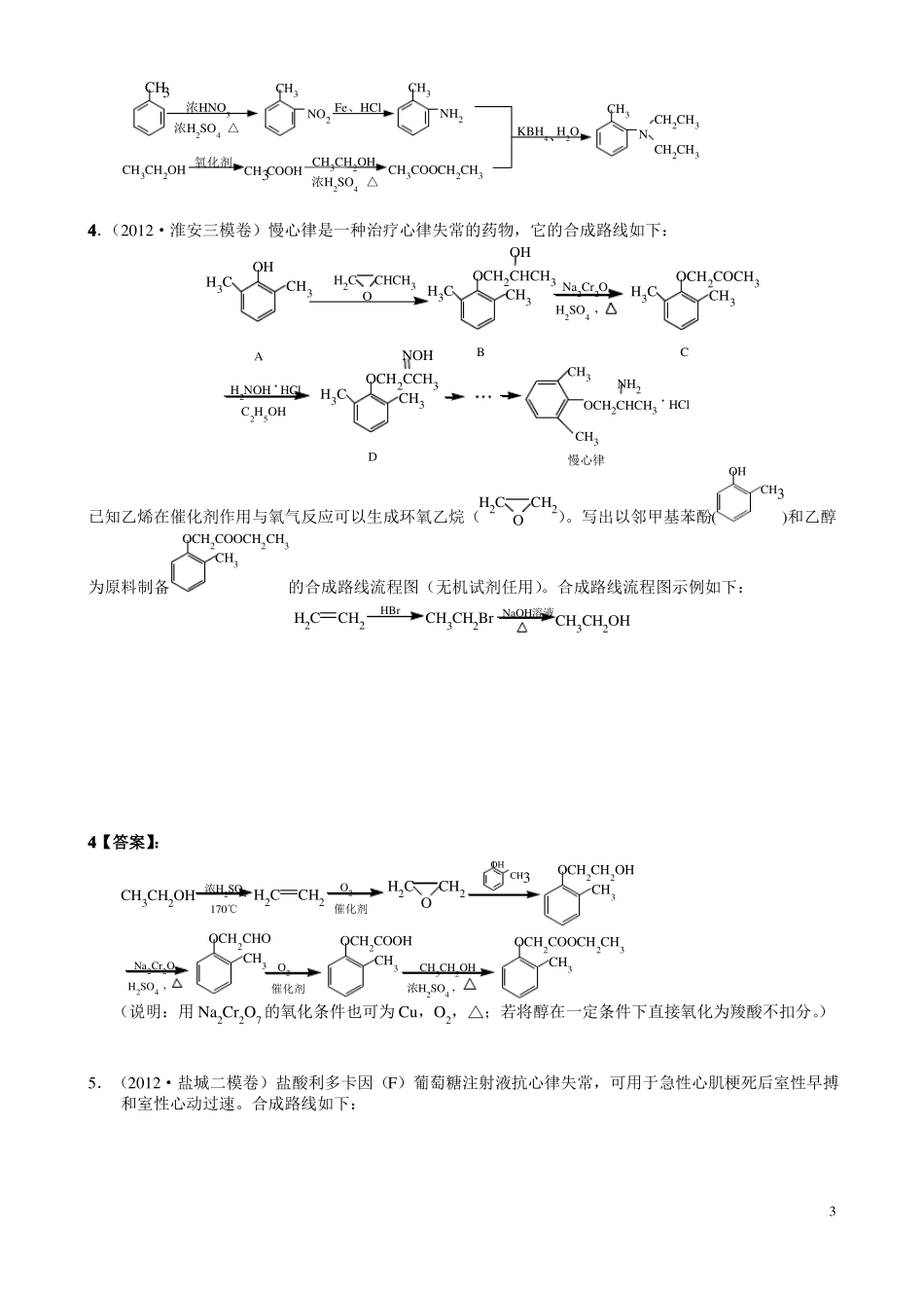 有机合成路线设计练习_第3页