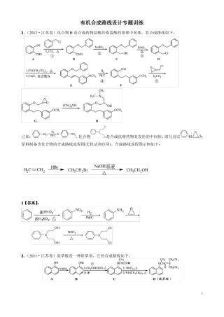 有机合成路线设计练习