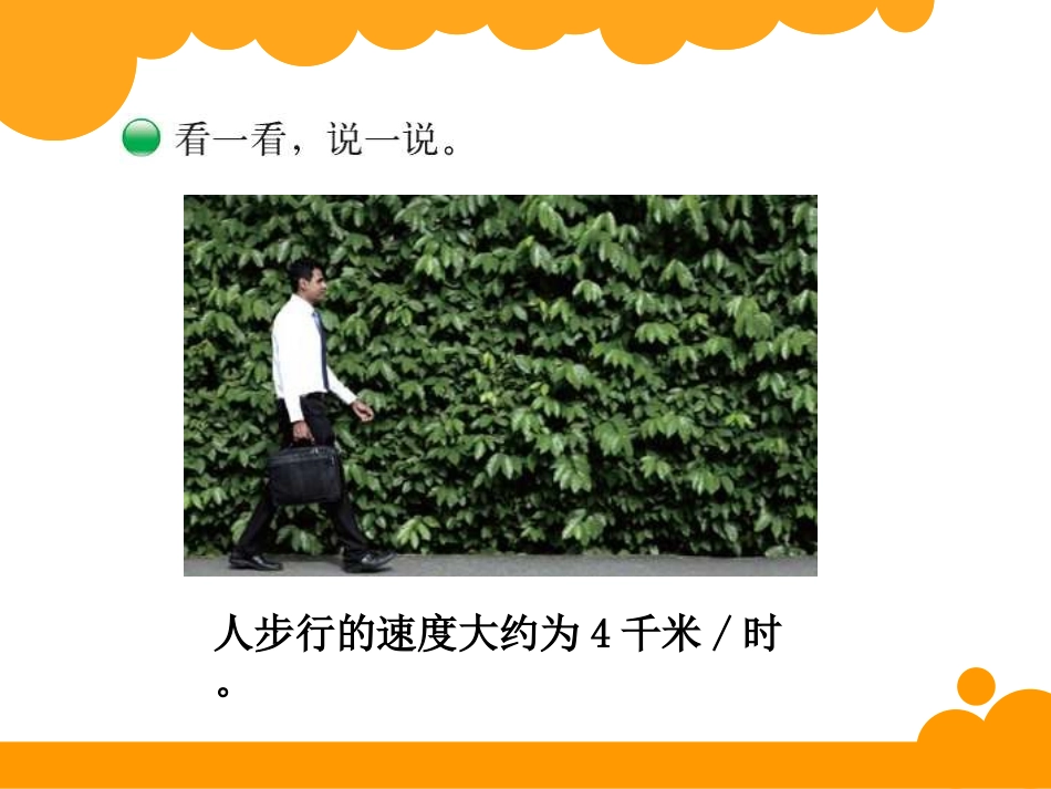 路程、时间与速度 (3)_第3页