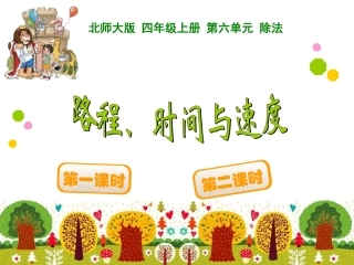 路程、时间与速度 (3)