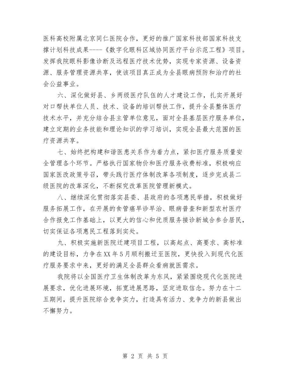 2024年人民医院工作计划与2024年人民检察院工作计划汇编_第2页