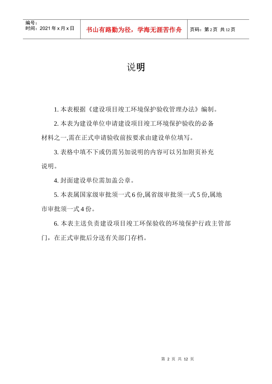 建设项目竣工环境保护验收申请表项目名称建设单位_第2页