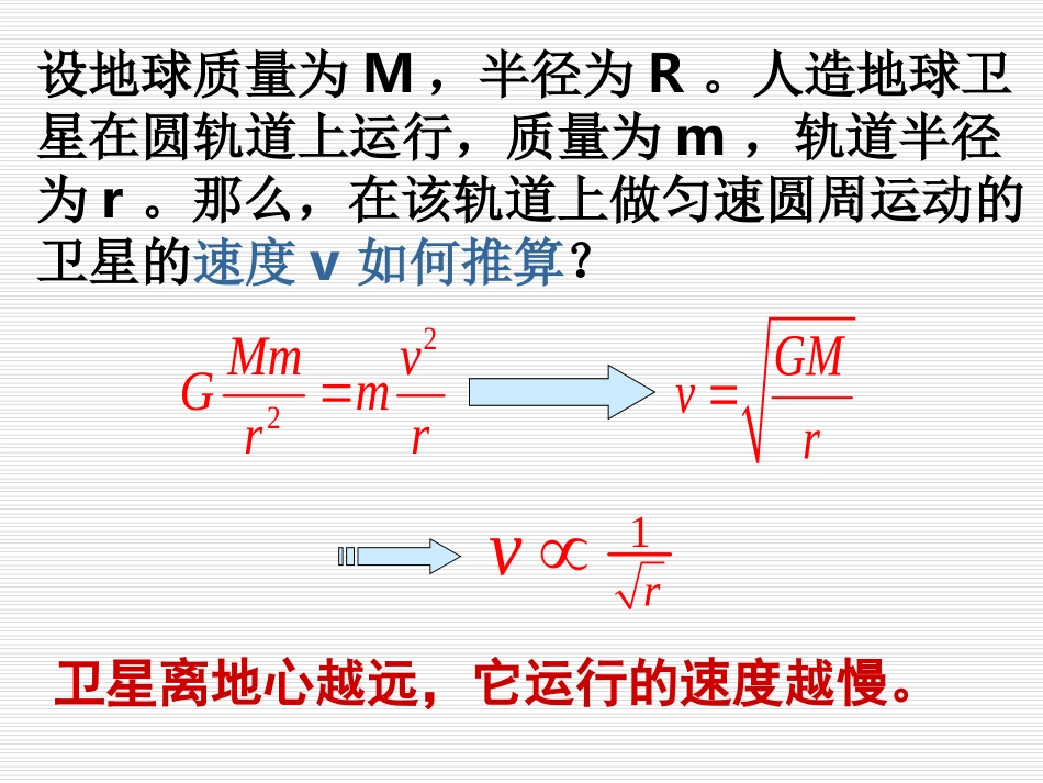 宇宙速度课件_第3页