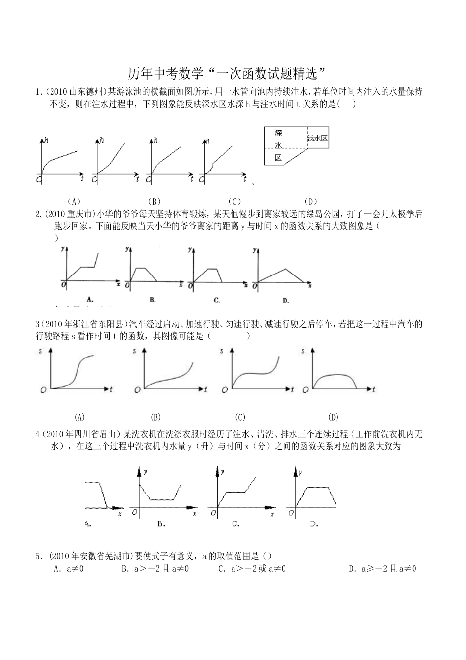 历年中考数学 (2)_第1页