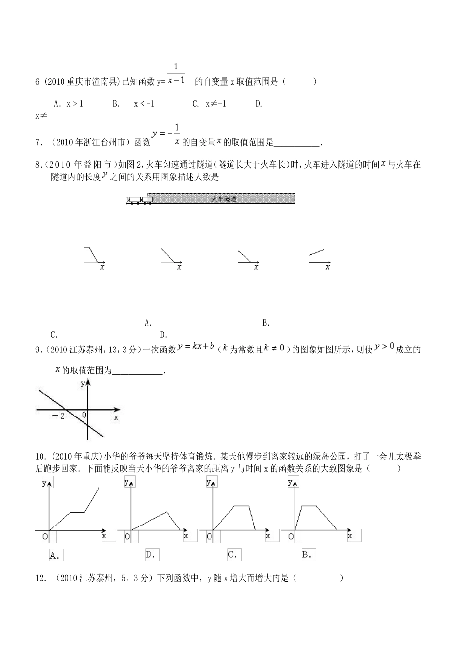 历年中考数学 (2)_第2页