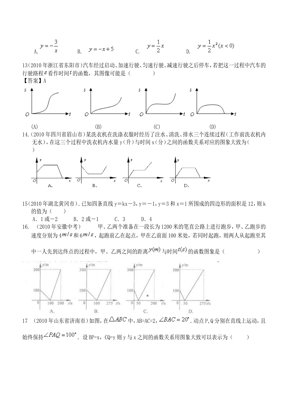 历年中考数学 (2)_第3页