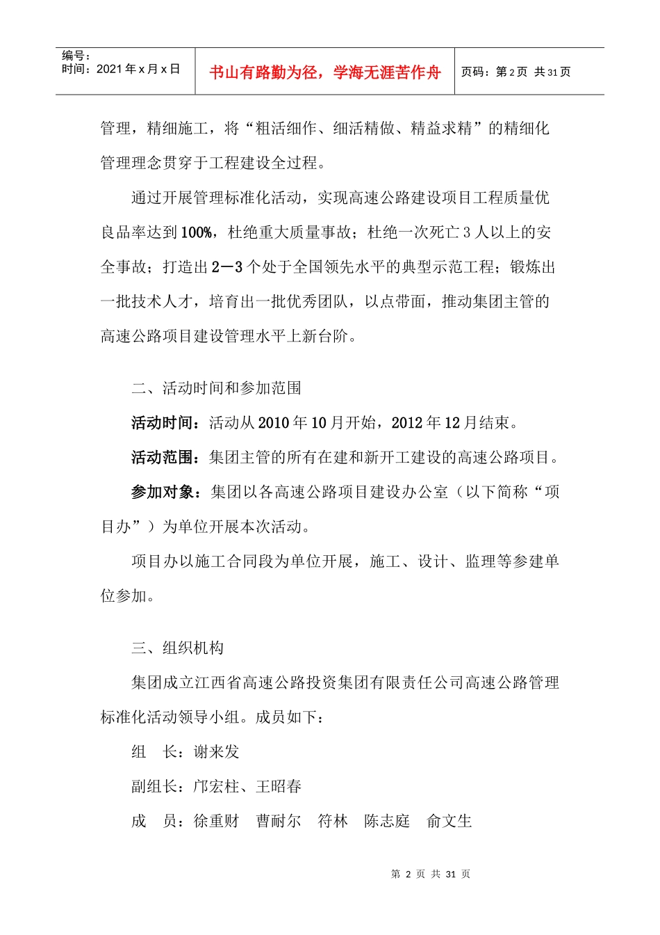 江西省高速集团管理标准化指南_第2页