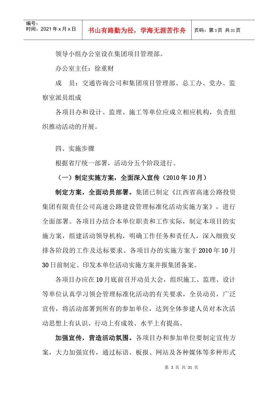 江西省高速集团管理标准化指南_第3页