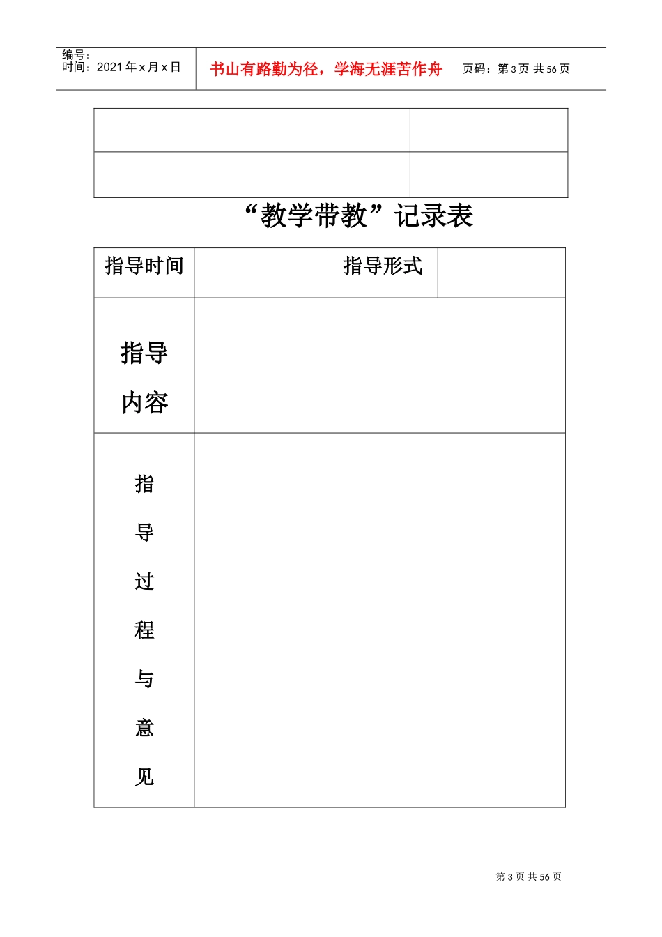 带教工程记录表(DOC39页)_第3页