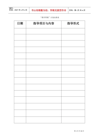 带教工程记录表(DOC39页)