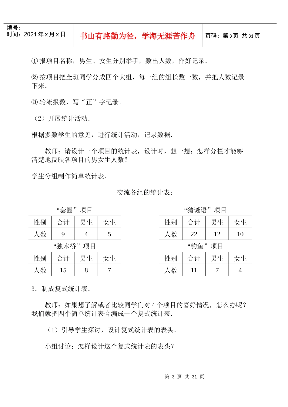 第十二册数学第二单元统计表和统计图_第3页