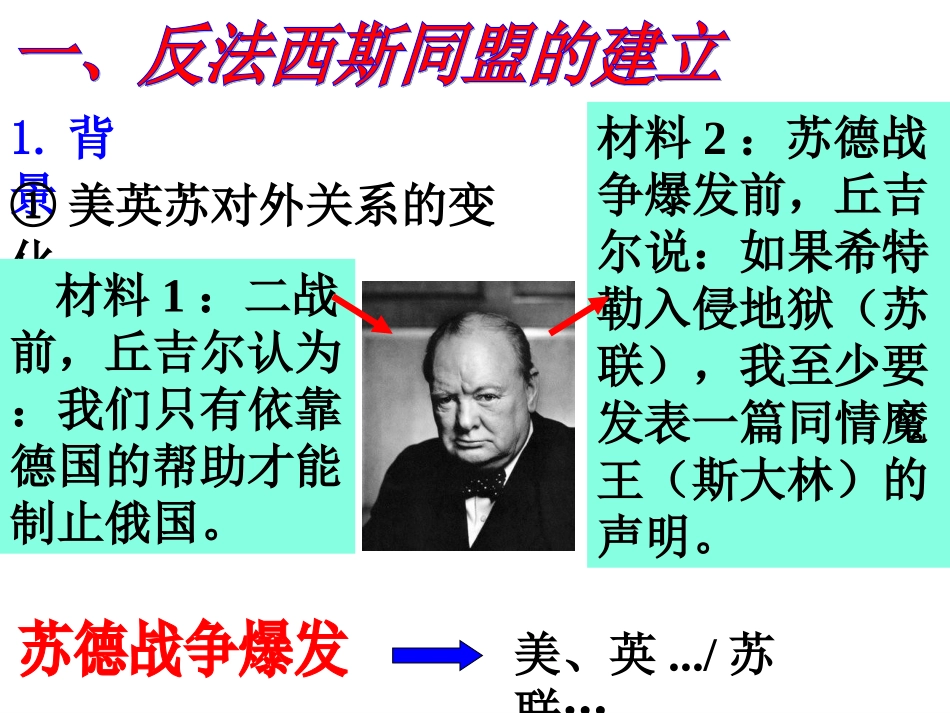 反法西斯同盟的建立和大战的转折_第2页