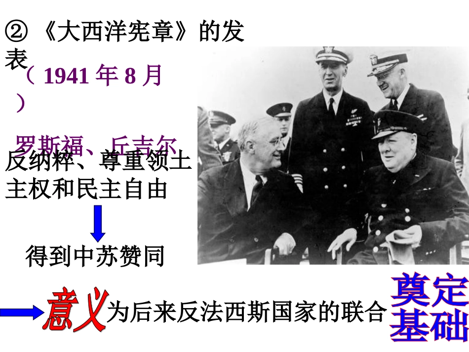 反法西斯同盟的建立和大战的转折_第3页