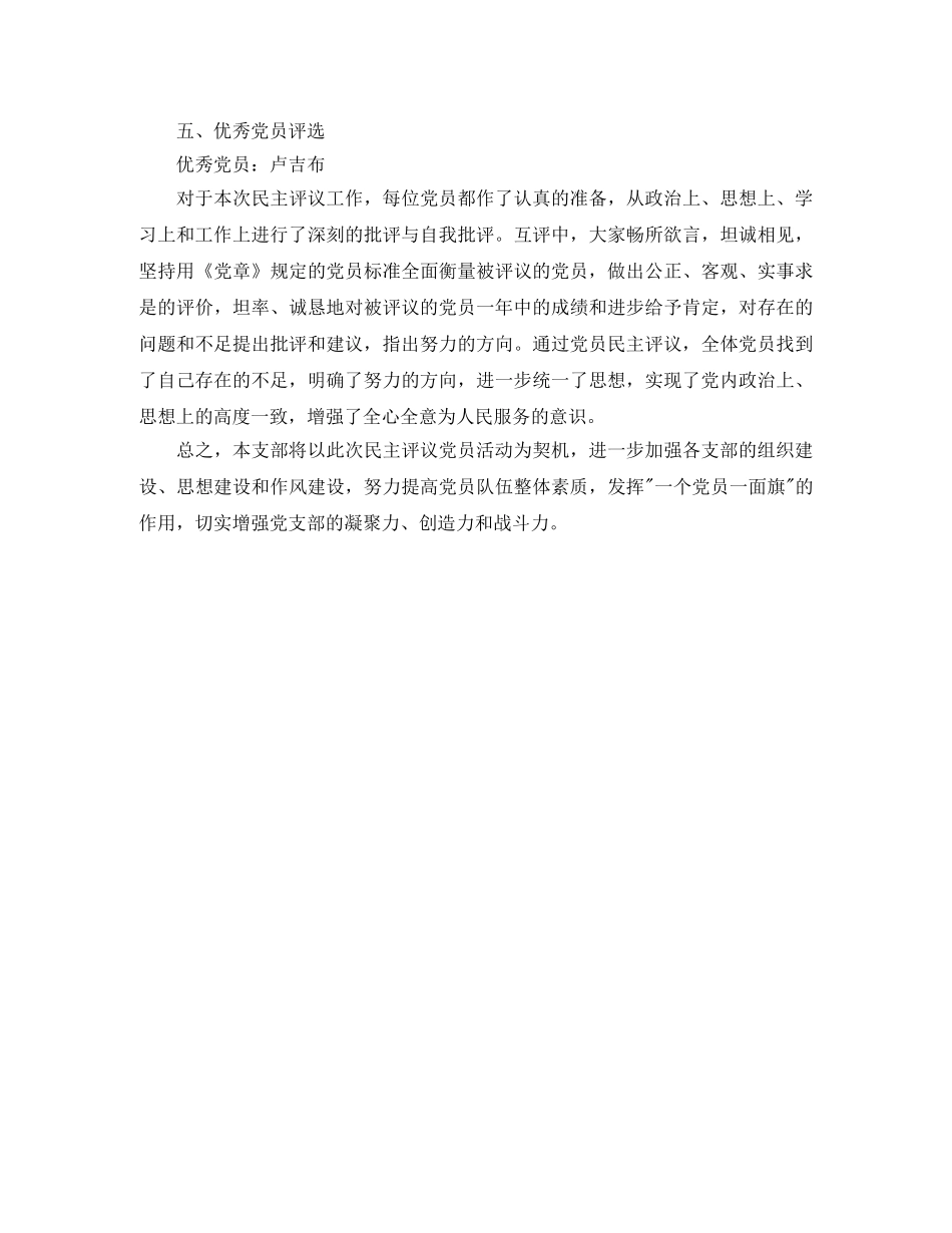 学院党支部民主评议工作总结 _第2页