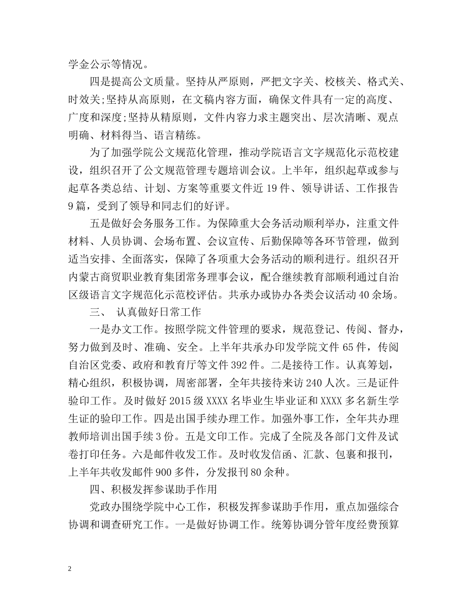 学院党政办公室工作总结工作计划 _第2页
