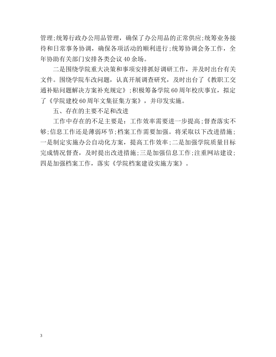 学院党政办公室工作总结工作计划 _第3页