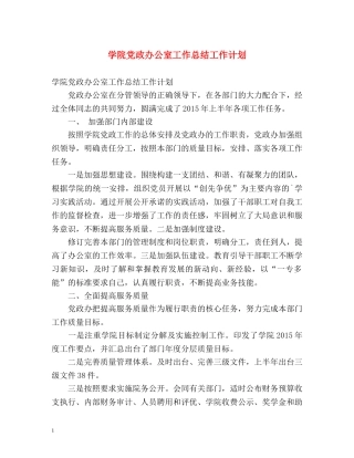 学院党政办公室工作总结工作计划 