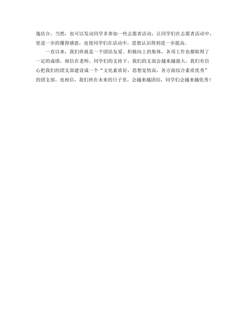 学院农经3班工作计划范文 _第2页