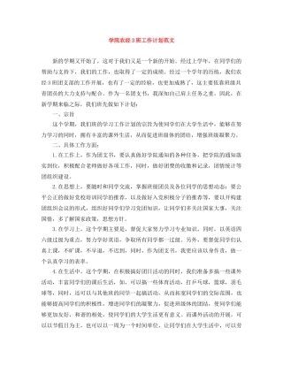 学院农经3班工作计划范文 
