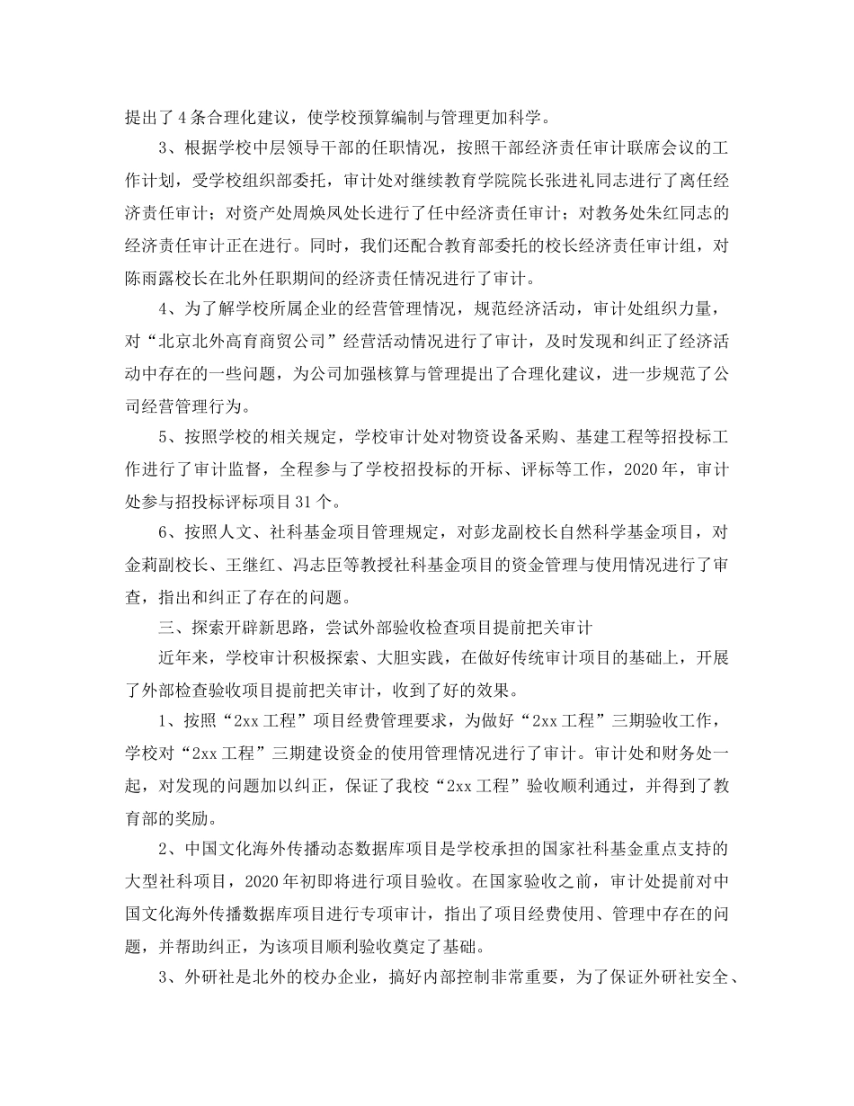 学院内部审计人员个人工作总结 _第2页