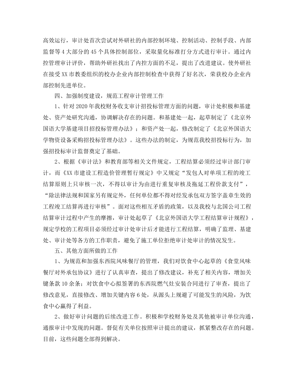 学院内部审计人员个人工作总结 _第3页