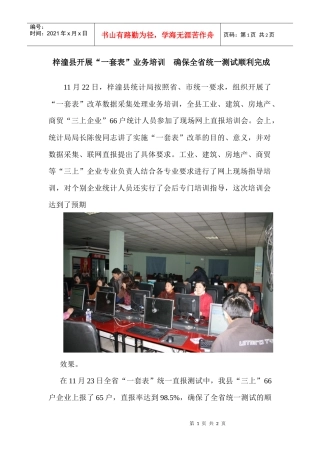 梓潼县开展一套表业务培训