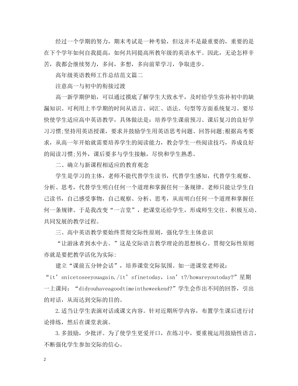 高年级英语教师工作总结范文_第2页