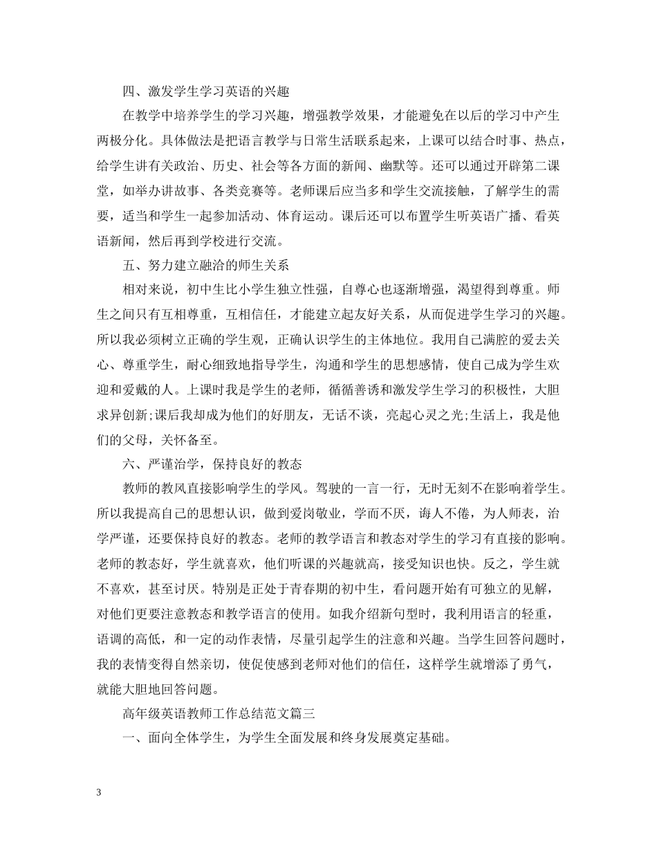 高年级英语教师工作总结范文_第3页