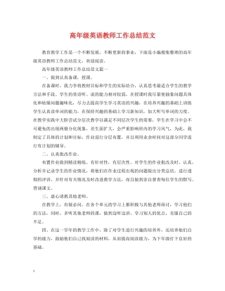 高年级英语教师工作总结范文
