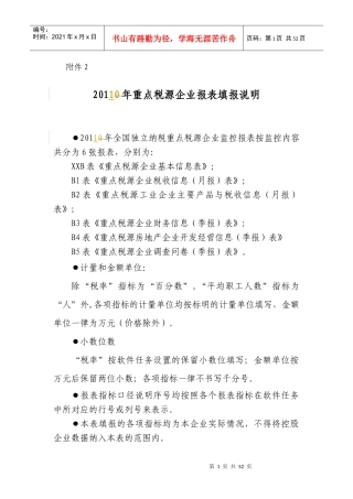 XX年重点税源企业报表填报说明
