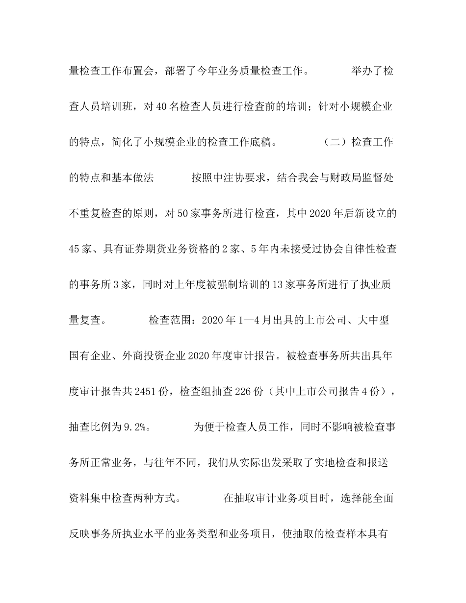 北京注协年度会计师事务所执业质量检查工作总结_第2页