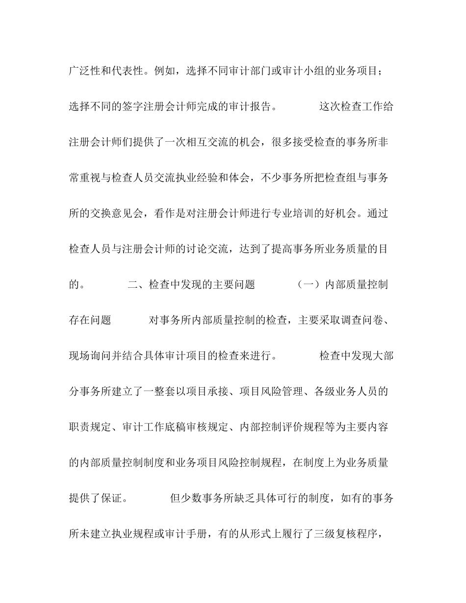 北京注协年度会计师事务所执业质量检查工作总结_第3页