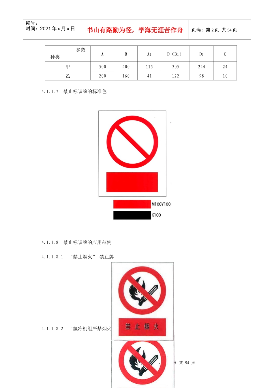 安全标识规范_第2页
