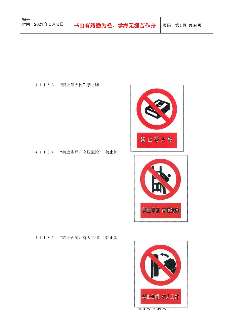 安全标识规范_第3页