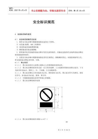 安全标识规范
