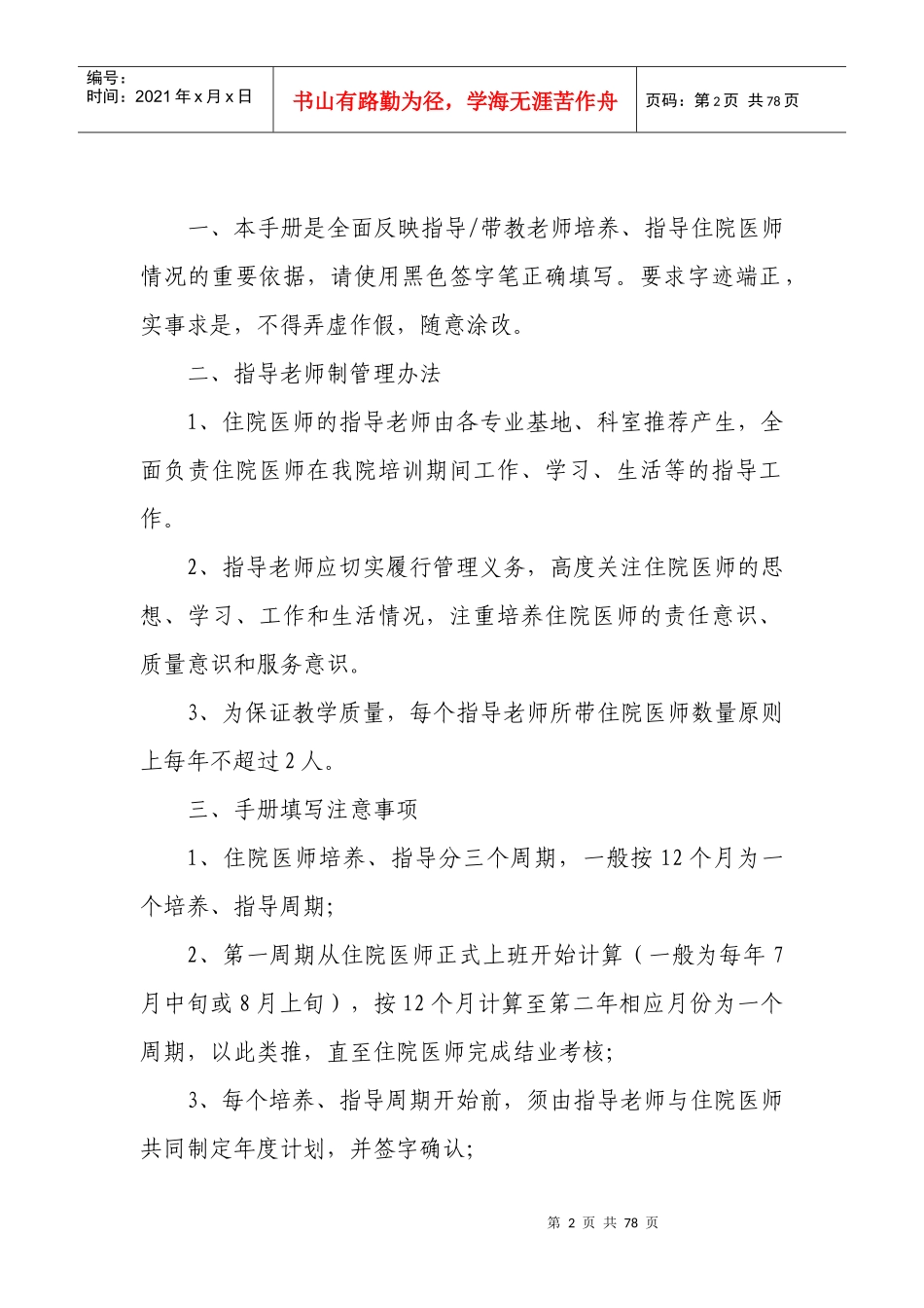 医院住院医师规范化培训教学活动及考核登记手册_第2页