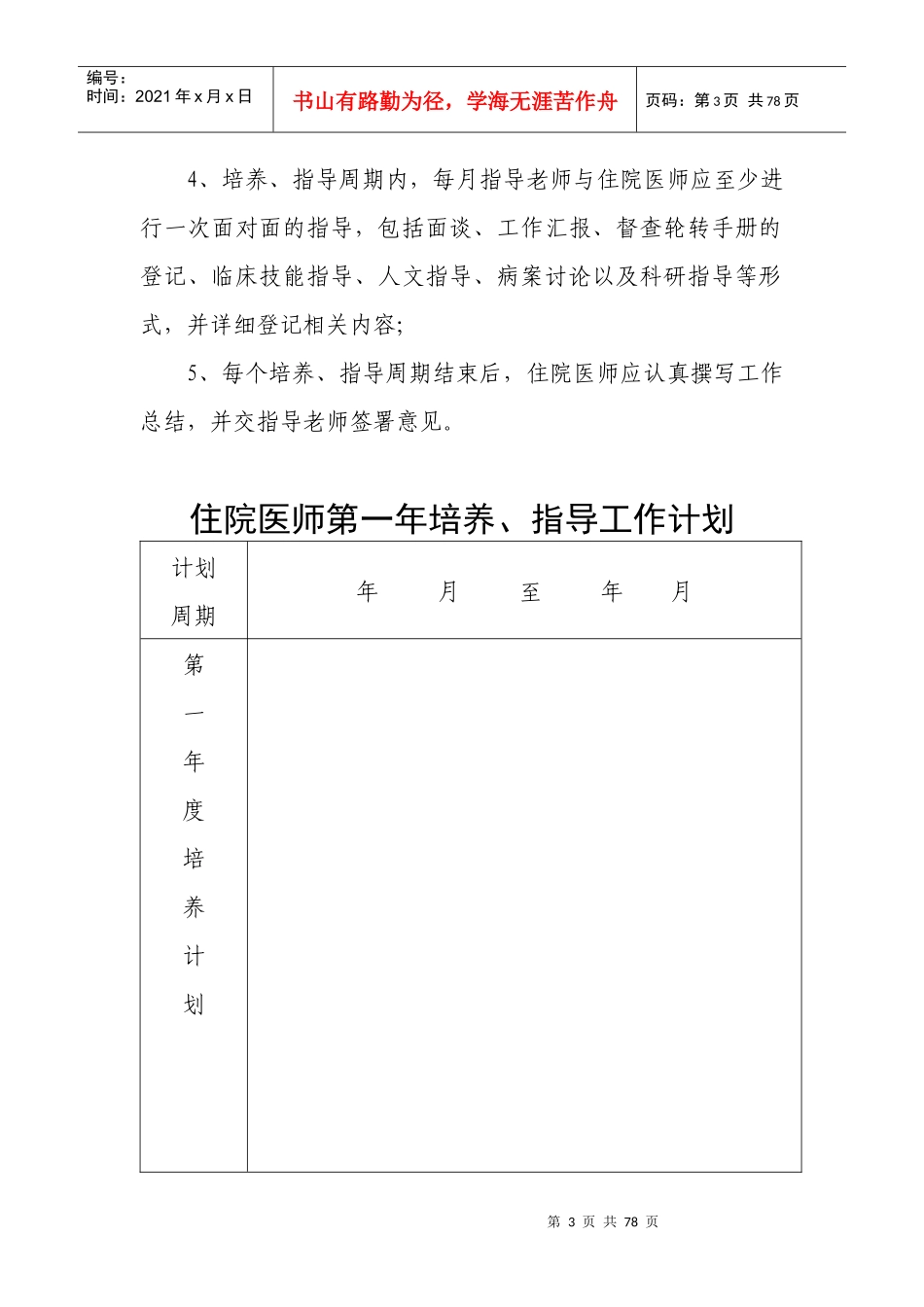 医院住院医师规范化培训教学活动及考核登记手册_第3页
