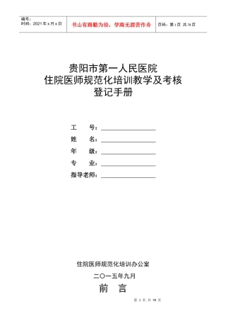 医院住院医师规范化培训教学活动及考核登记手册
